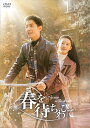 【おまけCL付】新品 春を待ちわびて〜The sea in the dream〜 DVD-BOX2 / (6DVD) KEDV920