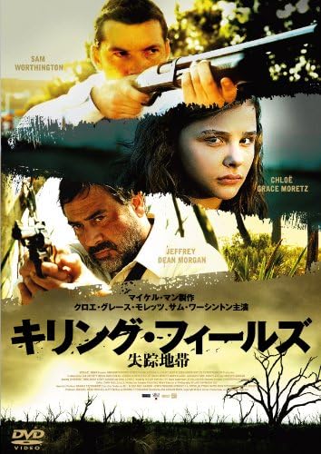 【おまけCL付】新品 キリング・フィールズ 失踪地帯 / (DVD) MPF10975