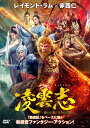 【おまけCL付】新品 凌雲志~愛と正義に生きた英雄~ DVD-BOX1 / 赤西仁(7DVD) MPF14245