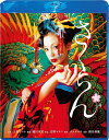【おまけCL付】新品 さくらん スペシャル・エディション / (Blu-ray) TCBD103