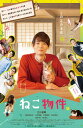 【おまけCL付】新品 ねこ物件 Blu-ray BOX(Blu-ray Disc) / 古川雄輝(3Blu-ray) TCBD1272