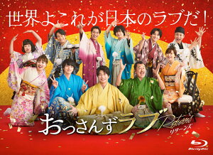 【おまけCL付】新品 おっさんずラブ-リターンズ- Blu-ray BOX / (4Blu-ray) TCBD1577