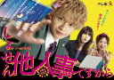 【おまけCL付】新品 しょせん他人事ですから ~とある弁護士の本音の仕事~ Blu-ray BOX / 中島健人(5Blu-ray) TCBD1657