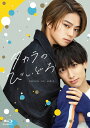【おまけCL付】新品 タカラのびいどろ Blu-ray BOX / 岩瀬洋志,小西詠斗(4Blu-ray) TCBD1661