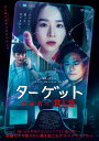 【おまけCL付】新品 ターゲットー出品者は殺人鬼ー Blu-ray / シン・ヘソン,キム・ソンギュン(1Blu-ray) TCBD1667