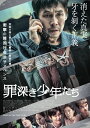 【おまけCL付】新品 罪深き少年たち Blu-ray+DVD / ソル・ギョング(2Blu-ray+DVD) TCBD1669
