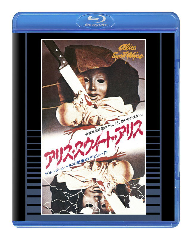 【おまけCL付】新品 アリス・スウィート・アリス Blu-ray 普及盤 【期間限定生産商品】 / (1Blu-ray) TCBD1686
