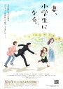【おまけCL付】2025.05.28発売 TVアニメ『妻、小学生になる。』第5巻 Blu-ray / (1Blu-ray) TCBD1705