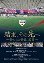 【おまけCL付】新品 結束、その先へ ~侍たちの苦悩と希望~ Blu-ray / (Blu-ray) TCBD1795