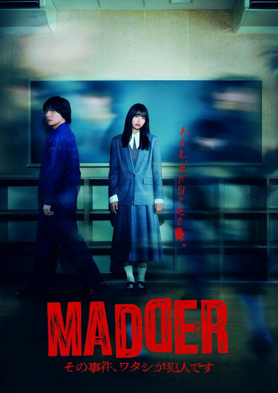 【おまけCL付】MADDER その事件、ワタシが犯人です　Blu-ray BOX / (3Blu-ray) TCBD1836
