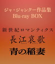 【おまけCL付】2025.12.10発売 ジャ・ジャンクー作品集 Blu-ray BOX / (3Blu-ray) TCBD1860