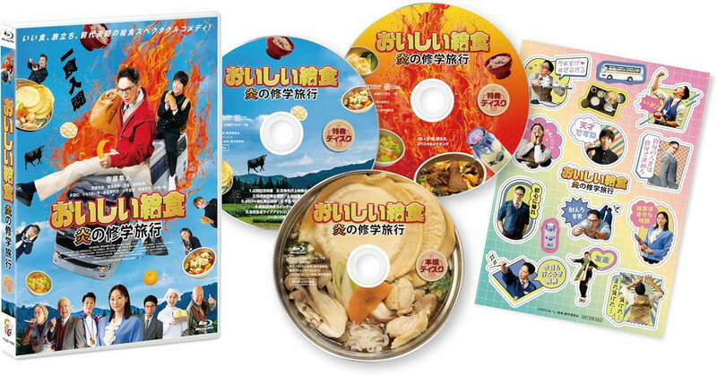 【おまけCL付】2026.04.03発売 おいしい給食 炎の修学旅行 Blu-ray / (3Blu-ray) TCBD1929