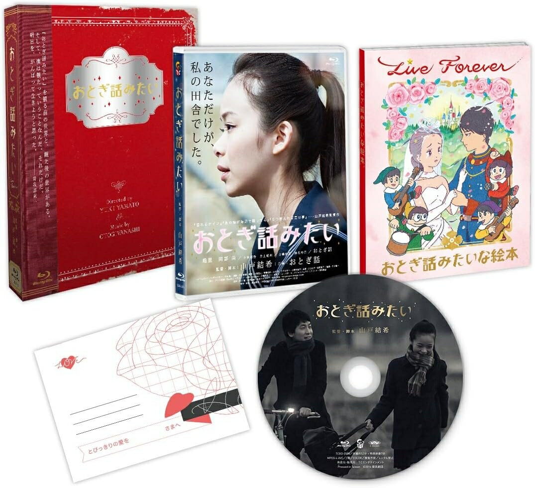 【おまけCL付】新品 【BD】おとぎ話みたい / 趣里, 岡部尚(Blu-ray) TCBD576