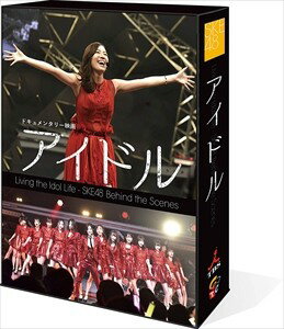 ◆ 商品説明 【作品ポイント】 ◆2018年10月に、劇場デビュー10周年を迎えたアイドルグループSKE48! 同じ夢を持って集まった彼女たちの知られざるリアルな姿に密着したドキュメンタリー映画! ◆2018年に行われた第10回AKB48 世界選抜総選挙では、SKE48の松井珠理奈、須田亜香里が見事ワン・ツーフィニッシュを達成! ◆伝統のステージ美浜海遊祭、嵐の中の6期生ライブ、ゼロポジサマーフェスティバル、涙と笑顔のSKE48リクエストアワーなど、彼女たちが走り続けた2018年夏にカメラが密着! ◆劇場公開版のほか3時間にも及ぶ完全版、更に未公開シーン、座談会、6期生Liveや舞台挨拶の様子を収めた超豪華4枚組コンプリートBOX! 【特典映像】 【特典DISC1】 ・「3時間完全版」 上映では時間の関係で泣く泣くカットした場面やコメントを全て盛り込んだ完全版。これで初めて明かされる2018年の裏側も。 【特典DISC2】 ・「高柳・須田・大場の同世代座談会」 激動の夏の合間、同世代の3人が楽屋で語り合った座談会を完全収録。アイドルについての想いや今後の自らの展望を赤裸々に語る。 またこの座談会で、3人で全く同じ事を考えていた願望も明らかに。 ・「TBS夏サカス2018 『SKE48 いきなり6期生ゼロポジライブ』」 伝説のライブを全曲ノーカットで特別収録! SKE48 6期生・・・青木詩織 井田玲音名 鎌田菜月 北川綾巴 北野瑠華 熊崎晴香 竹内彩姫 日高優月 山田樹奈 &lt;セットリスト&gt; M1 制服の芽 M2 意外にマンゴー M3 チーム6期推し M4 Escape M5 いきなりパンチライン M6 恋を語る詩人になれなくて M7 夕立の前 M8 未来とは? M9 オキドキ ※2018年8月8日(水)Sacas FLOOR VISION(Sacas広場内)にて開催。 【特典DISC3】 ・「舞台挨拶 イベント&裏側インタビュー」 10月19日(金) 東京(@イオンシネマ板橋)・・・◆北川綾巴、大場美奈、須田亜香里 ◆日高優月、鎌田菜月、熊崎晴香 ◆江籠裕奈、古畑奈和 愛知(@イオンシネマ大高)・・・◆荒井優希、北野瑠華、菅原茉椰 ◆井上瑠夏、小畑優奈、末永桜花 ◆青木詩織、内山命、松村香織 10月20日(土) 愛知(@イオンシネマ長久手)・・・◆岡田美紅、仲村和泉、野村実代 ◆松本慈子、惣田紗莉渚、佐藤佳穂 10月21日(日) 千葉(@イオンシネマ幕張新都心)・・・◆竹内彩姫、倉島杏実、斉藤真木子 ◆北川愛乃、山田樹奈、井田玲音名 10月28日(日) 東京(@イオンシネマ シアタス調布)・・・◆野島樺乃、太田彩夏、高木由麻奈 11月4日(日) 愛知(@イオンシネマ名古屋茶屋)・・・◆杉山愛佳、浅井裕華、相川暖花 ◆坂本真凛、松井珠理奈、大芝りんか、野々垣美希 11月10日(土) 愛知(@イオンシネマ大高)・・・◆古川愛李(元SKE48メンバー)、竹中優介(監督) 京都(@イオンシネマ京都桂川)・・・◆荒井優希、高畑結希 11月11日(日) 大阪(@イオンシネマ四條畷)・・・◆上村亜柚香、白井琴望、水野愛理 11月11日(日) 岡山(@イオンシネマ岡山)・・・◆白井琴望、水野愛理/福田朱里(STU48) 11月17日(土) 新潟(@イオンシネマ新潟西)・・・◆小畑優奈、谷真理佳 11月18日(日) 千葉(@イオンシネマ幕張新都心)・・・◆都築里佳、片岡成美 11月19日(月) 東京(@イオンシネマ シアタス調布)・・・◆大矢真那(元SKE48メンバー)、竹中優介(監督) ・「予告編」 ※収録内容は変更となる可能性がございます、予めご了承ください。 【封入特典】 ブックレット(40ページ) 【作品内容】 SKE48史上 最も壮絶な夏の裏側に完全密着! 日本の代表的なカルチャーとなった“アイドル"。この映画は、知られざる“アイドルの裏側"に迫るドキュメンタリーである。 映画の主役はSKE48。AKB48の全国進出第一弾として2008年7月に名古屋・栄に誕生。のちに日本全国、そして世界に展開される48プロジェクトの先駆けとなったアイドルグループだ。 このグループには、“アイドル"としての夢を叶えようとしている女の子たちがたくさん集まっている。 普通の女の子としての生活を我慢し、“アイドル"という職業を選んだ彼女たちの心情を赤裸々に描いていく。 また、SKE48にとって2018年は勝負の年。 2012年から3年連続で「NHK紅白歌合戦」に出場し、ドームコンサートを成功させるなどの躍進を見せたが、ライバルグループとの競争が激化していくにつれて、徐々にその勢いを失っていった。 しかし昨年から、原点である劇場公演や握手会での地道な努力、地域密着の徹底などで流れを変える。CDセールスも右肩上がりとなり、活気を取り戻していった。 そして2018年、劇場デビュー10周年のメモリアルイヤーを迎えたSKE48。 グループの未来のためにも、彼女たちはかつてない強い気持ちで活動に取り組んできた。 今回のドキュメンタリーでは、2018年のコンサートや“AKB48世界選抜総選挙"などSKE48の活動に完全密着。 自分たちのグループを守るために奮闘する、SKE48メンバーのリアルに迫っていく。 一見華やかに見える“アイドル"の世界。しかし、その裏側は想像を絶する戦いの場であった。 ＜仕様＞Blu-ray ■品番：TCBD838 ■JAN：4562474201650 ■発売日：2019.4.5 【Blu-ray仕様】 2018年/日本/カラー/本編120分+特典約368分/16:9LB/2層/本編&特典1音声:リニアPCM2ch 、特典2&3音声:ドルビーデジタル2.0chステレオ/字幕:なし/4枚組 ※仕様は変更となる場合がございます。 ※特典2、3はDVDです。 登録日：　ITFH.＜ 注 意 事 項 ＞ ◆おまけカレンダーに関する問合せ、クレーム等は一切受付けておりません。 絵柄はランダムとなります。絵柄の指定は出来かねます。 予めご了承ください。