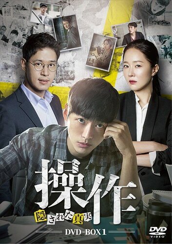 【おまけCL付】操作～隠された真実 DVD-BOX1 / ナムグン・ミン、ユ・ジュンサン、オム・ジウォン (DVD-BOX) TCED-4032-TC
