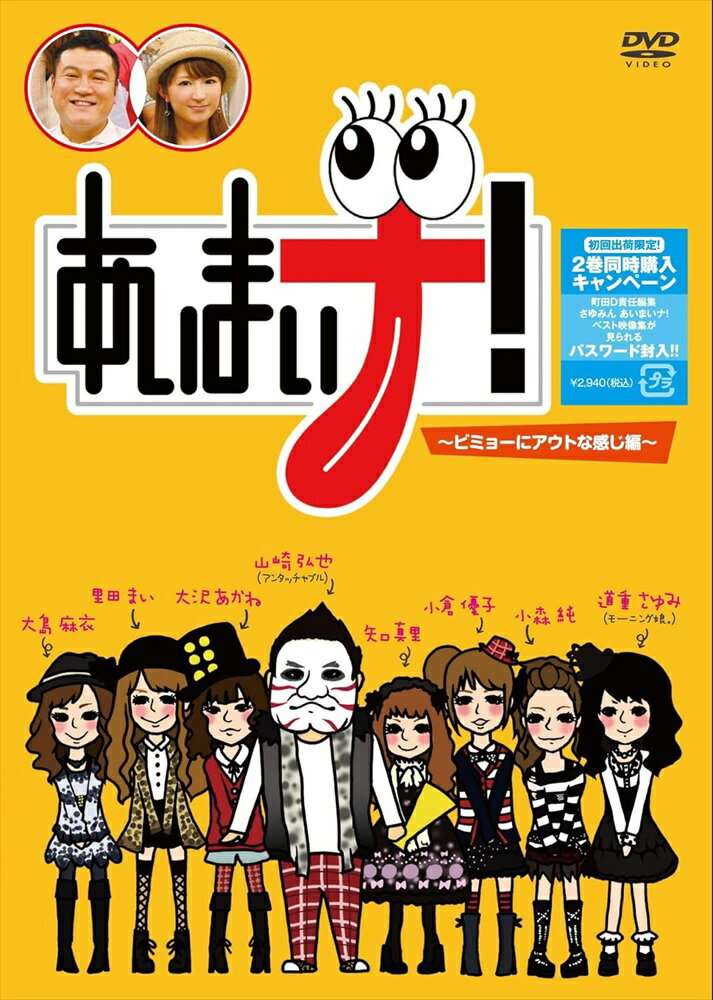 【おまけCL付】新品 あいまいナ！〜ビミョーにアウトな感じ編〜 / (DVD) TCED1109