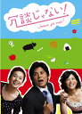 【おまけCL付】新品 冗談じゃない! DVD-BOX / (6DVD) TCED177