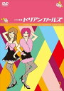 【おまけCL付】新品 1分半劇場 ドリアンガールズ Vol.1 / (DVD) TCED184