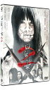 【おまけCL付】新品 口裂け女2 / (DVD) TCED283