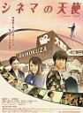 【おまけCL付】新品 シネマの天使 メモリアル・エディション / (2DVD) TCED3035