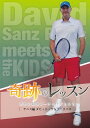 【おまけCL付】新品 奇跡のレッスン-世界の最強コーチと子どもたち- テニス編 / (DVD) TCED3325