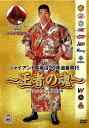 【おまけCL付】ジャイアント馬場没20年追善興行～王者の魂～ (DVD) TCED4496-TC