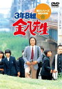 【おまけCL付】新品 3年B組金八先生第2シリーズ DVD-BOX / 武田鉄矢(9DVD) TCED5260