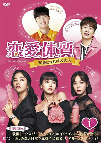 【おまけCL付】恋愛体質-30歳になれば大丈夫 DVD-BOX1 / (DVD) TCED5287-TC