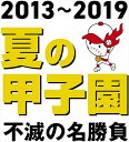 【おまけCL付】夏の甲子園'13-'19 不滅の名勝負 / (DVD) TCED5330-TC