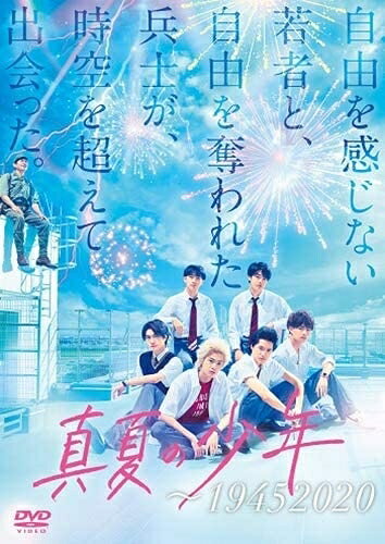【おまけCL付】真夏の少年-19452020 DVD-BOX / (5枚組DVD) TCED5419-TC
