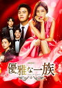 【おまけCL付】優雅な一族 DVD-BOX2 / (6枚組DVD) TCED5435-TC(2)