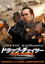 【おまけCL付】ドラッグ・チェイサー / (DVD) TCED5502-TC(2)