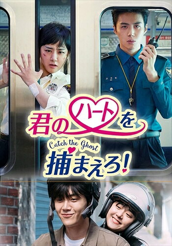 君のハートを捕まえろ! -Catch the Ghost- DVD-BOX2 / (DVD) TCED5510-TC