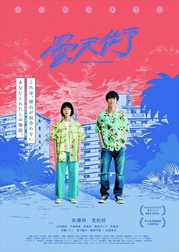 【おまけCL付】ドンテンタウン / (DVD) TCED5588-TC