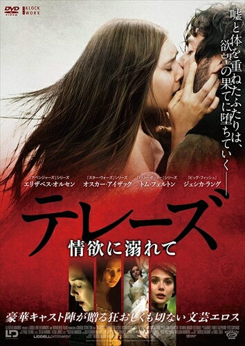 【おまけCL付】テレーズ 情欲に溺れて / (DVD) TCED5593-TC