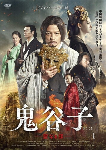 【おまけCL付】鬼谷子 -聖なる謀- DVD-BOX1 / (DVD) TCED5645-TC