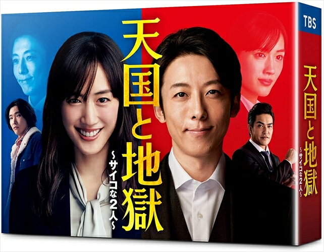 【おまけCL付】天国と地獄 ～サイコな2人～ DVD-BOX / (DVD) TCED5768-TC
