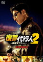 【おまけCL付】新品 復讐代行人2〜模範タクシー〜 DVD-BOX2 / (8DVD) TCED7477