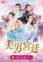 【おまけCL付】新品 美男イケメン宮廷〜麗しき四人の皇子たち〜 DVD-BOX1 / (6DVD) TCED7480