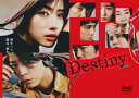 【おまけCL付】新品 Destiny DVD BOX / 石原さとみ,亀梨和也(6DVD) TCED7597