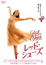【おまけCL付】新品 RED SHOES/レッド・シューズ DVD / (1DVD) TCED7636