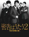 【おまけCL付】新品 連続ドラマW 密告はうたう2 警視庁監察ファイル / (4DVD) TCED7649