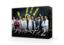 【おまけCL付】新品 ブラックペアン シーズン2 DVD-BOX / 二宮和也(6DVD) TCED7752