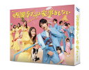 【おまけCL付】新品 西園寺さんは家事をしない DVD-BOX / 松本若菜,松村北斗(6DVD) TCED7758