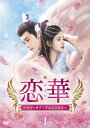 【おまけCL付】新品 恋華(れんか)〜ラブ・オブ・フェニックス〜 DVD-BOX1 / (6DVD) TCED7793