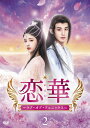 【おまけCL付】新品 恋華(れんか)〜ラブ・オブ・フェニックス〜 DVD-BOX2 / (6DVD) TCED7794