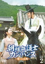 【おまけCL付】新品 朝鮮弁護士カン・ハンス〜誓いの法典〜 DVD-BOX2 / (8DVD) TCED7976