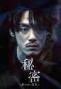 【おまけCL付】2025.06.04発売 秘密~許せない真実~ DVD / (1DVD) TCED8101