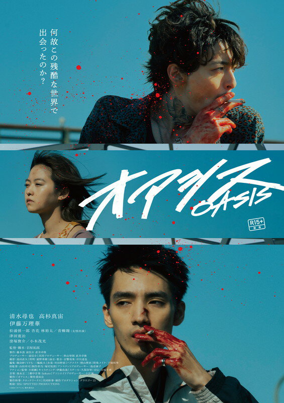 【おまけCL付】新品 オアシス　DVD / 清水尋也,高杉真宙(1DVD) TCED8123