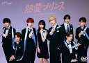 【おまけCL付】2025.09.05発売 熱愛プリンス DVD-BOX / (3DVD) TCED8181